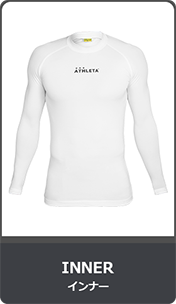 INNER インナー